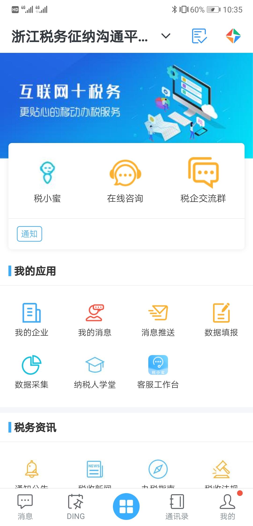 税务咨询免费24小时在线,1分钟前更新
