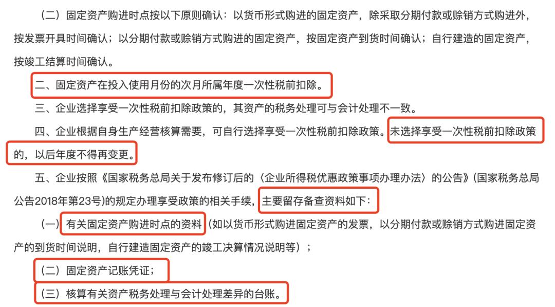 一次性税前扣除政策,2分钟前更新