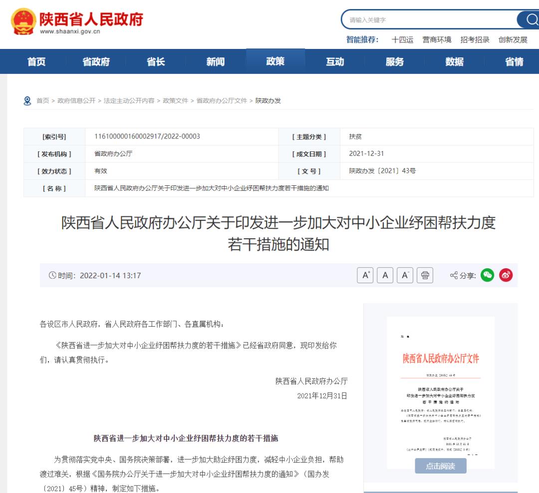 陕西西安税收优惠政策,近期解释