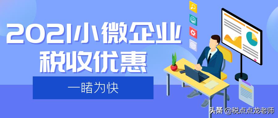 企业优惠税收政策,本月推荐