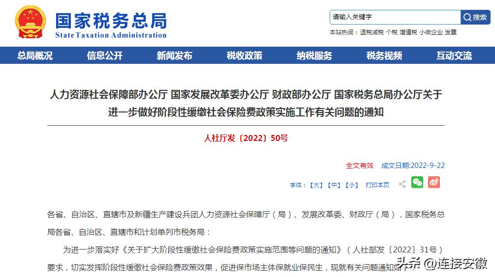 2022安徽税收优惠政策,当日信息