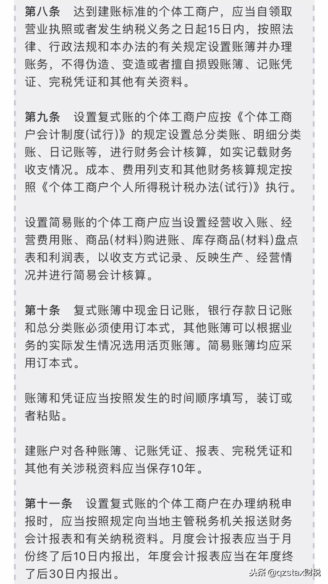 终止定期定额征收方式原因,近期热点