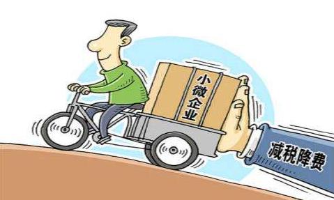 小微企业定额征收,当日研读