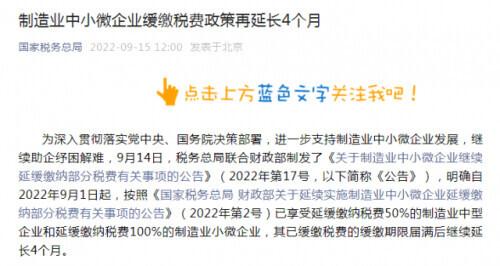 2022年企业税收最新政策,当日解读