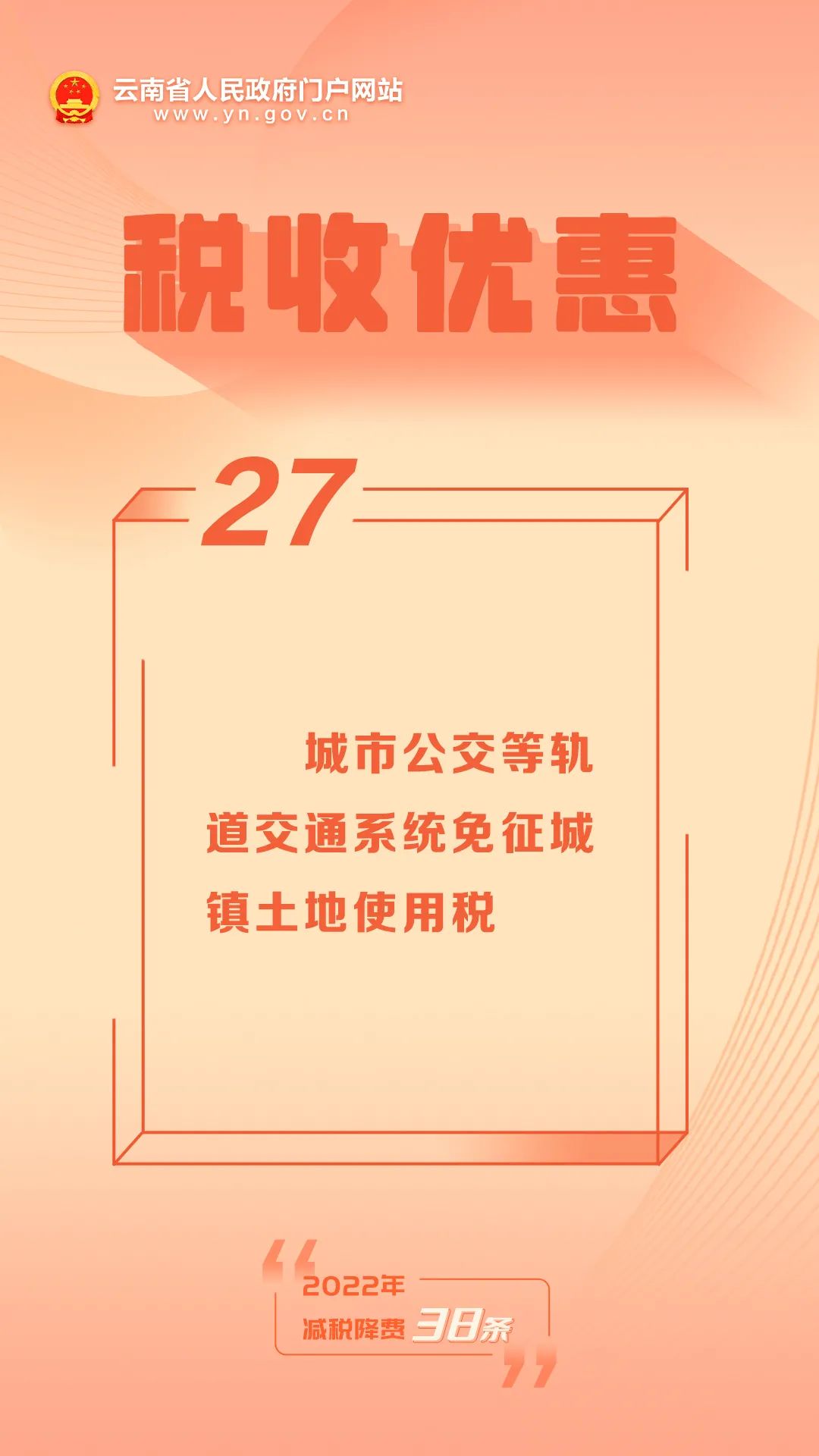公共交通增值税优惠政策,当日推荐