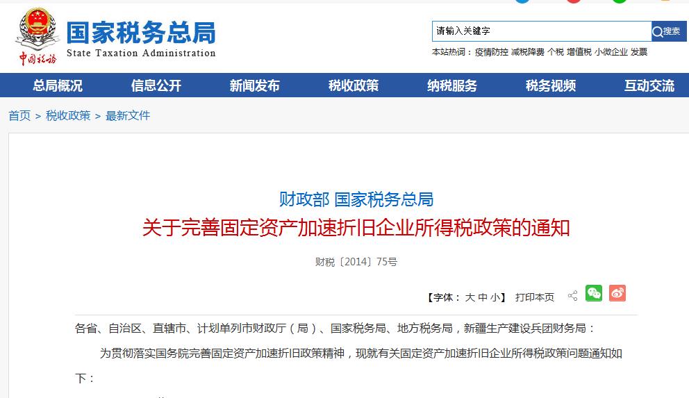固定资产简易征收,本月消息