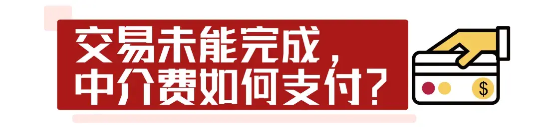居间合同收费标准,本月消息