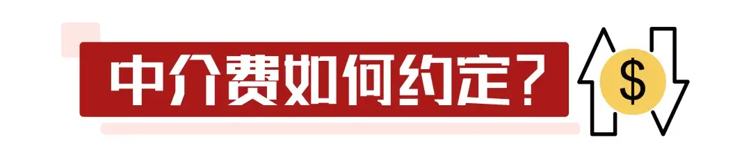 居间合同收费标准,本月消息