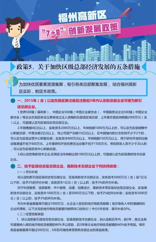 福州市高新区税收优惠政策,6分钟前更新