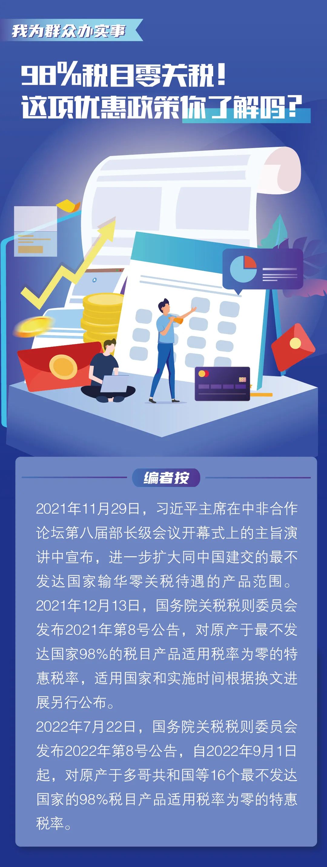 2022年度税收优惠政策,实时表述