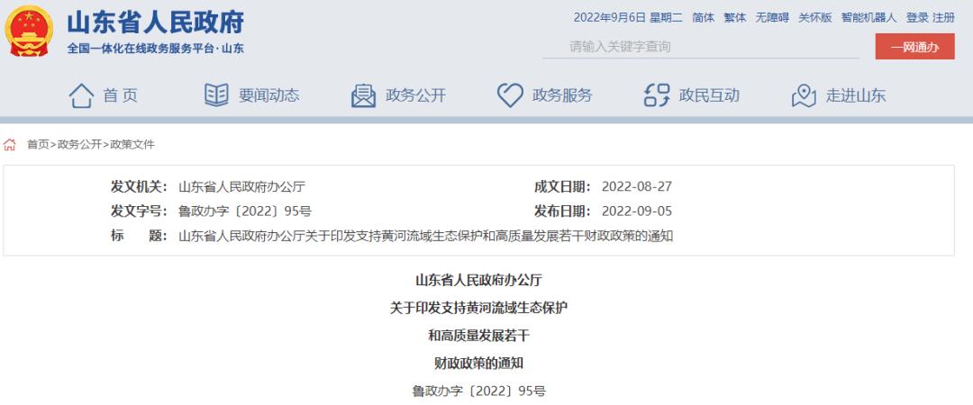 2022山东税收优惠政策,实时阐释