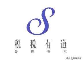海南公司优惠税收汇总,本月认识