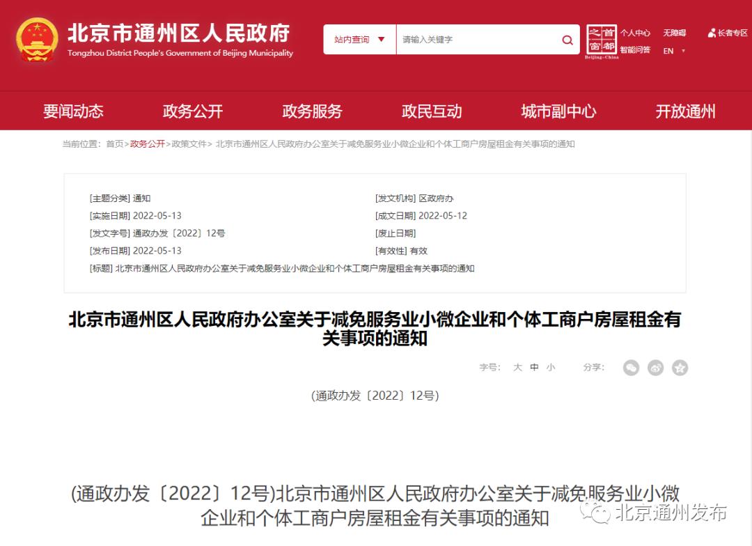 通州区税收优惠政策,近期信息