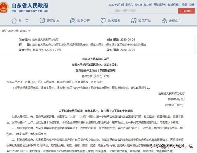 济南个人独资企业税收优惠,当日表述