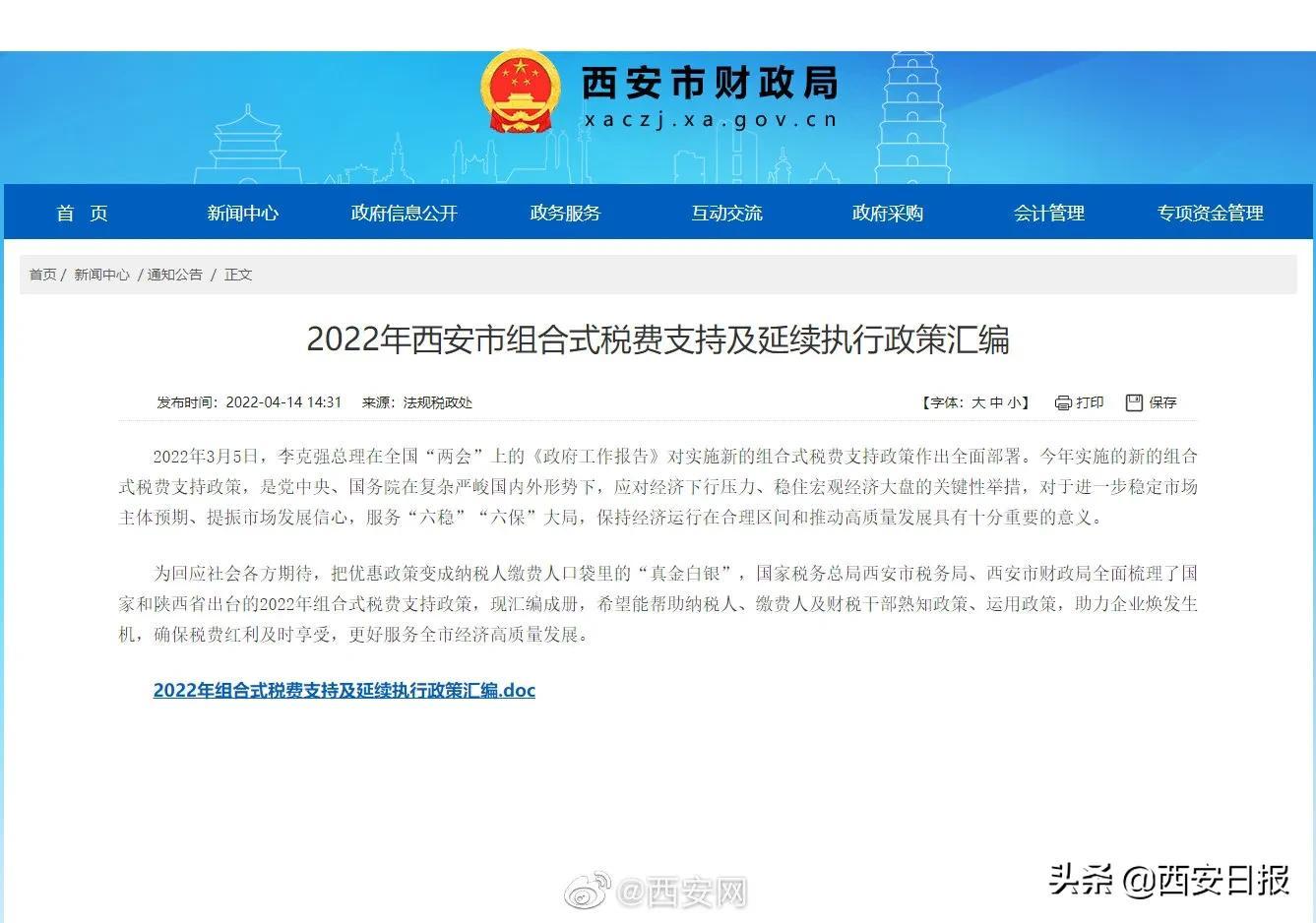 西安个体户税收政策,近期要点