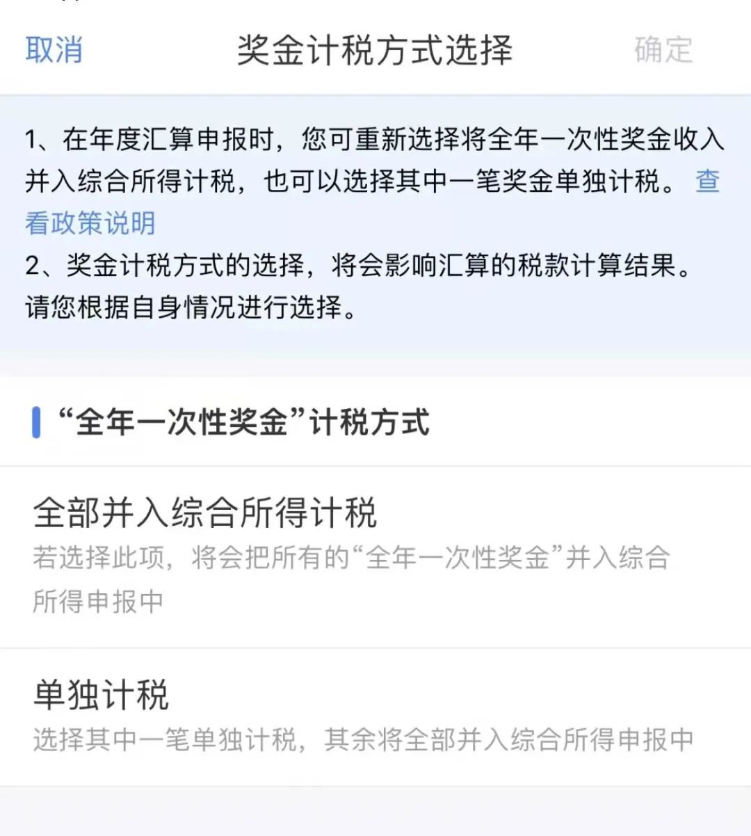 全年一次性奖金节税,实时认识