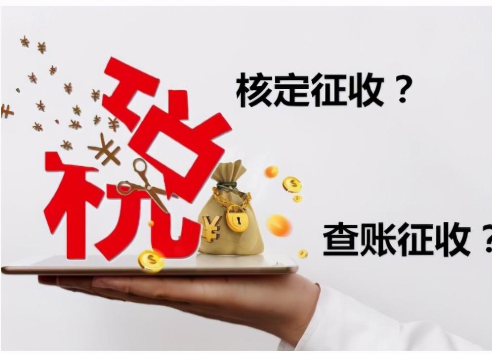 核定征收还是查账征收怎么查,3分钟前更新