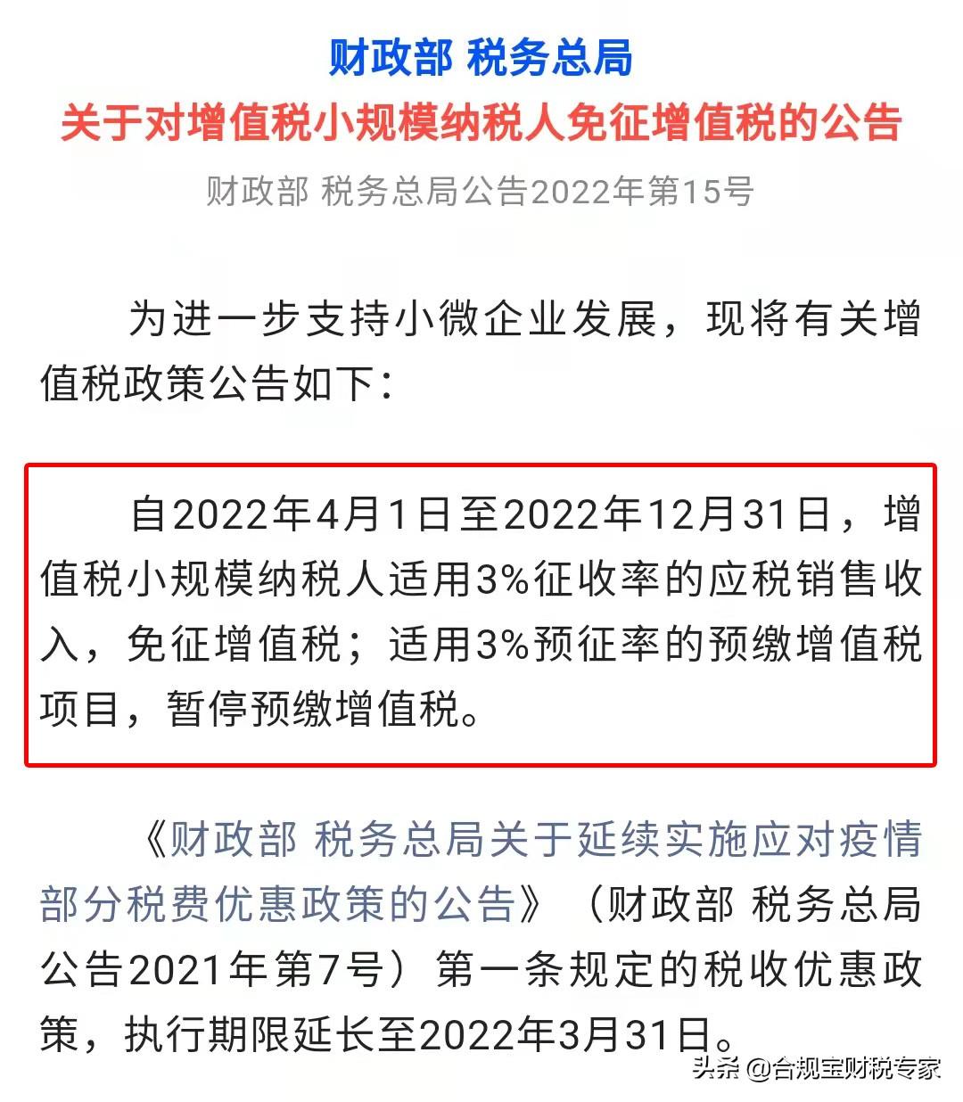 增值税的税收优惠政策有哪些,近期资讯
