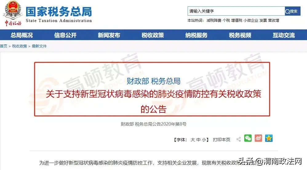 地方增值税优惠政策,近期理解