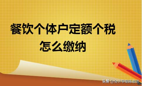 个体户定额征收个税,本月消息