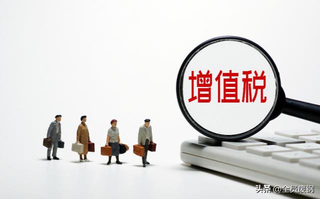 废旧物资企业税收政策,实时诠释