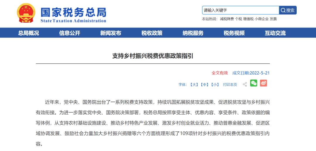 23项税费优惠政策,当日信息