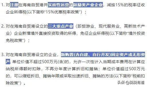 海南公司优惠税收汇总,本月认识