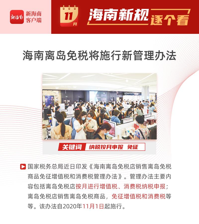 海南新的税收优惠政策,当日阐述
