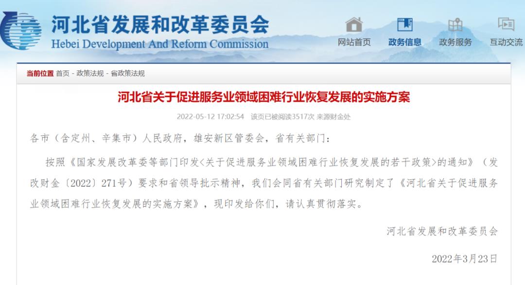 河北省税收优惠地区,近期解释