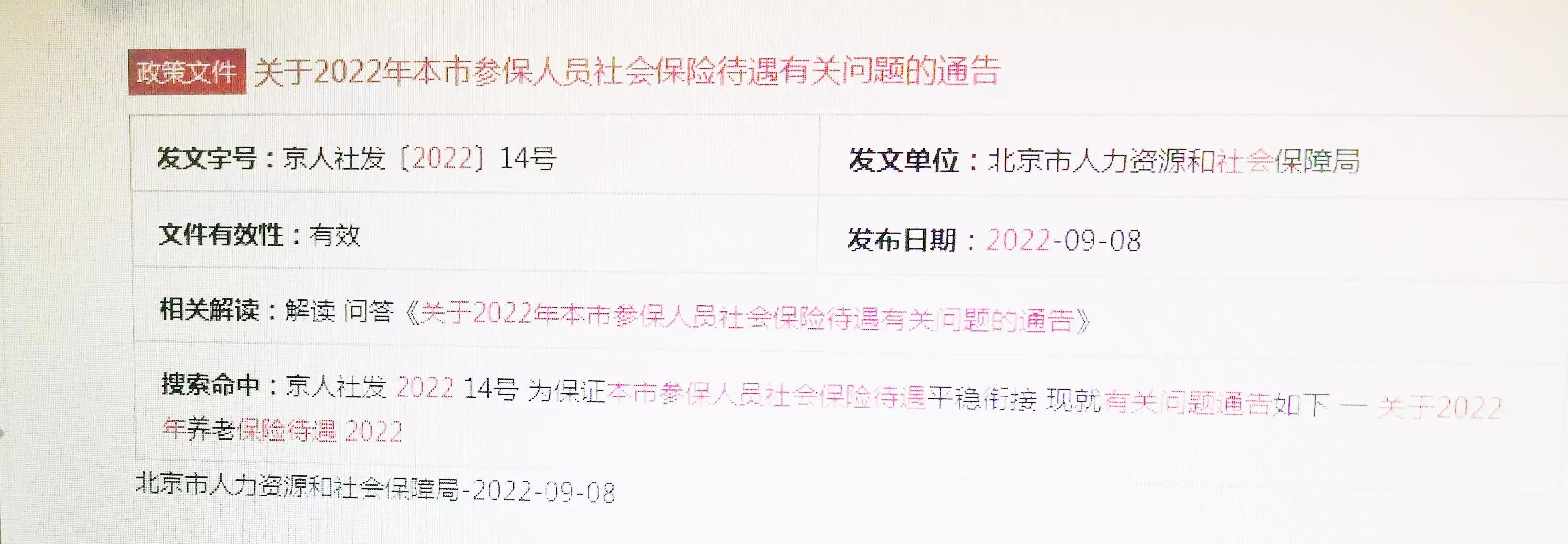 北京2022年税收新政策,实时推荐