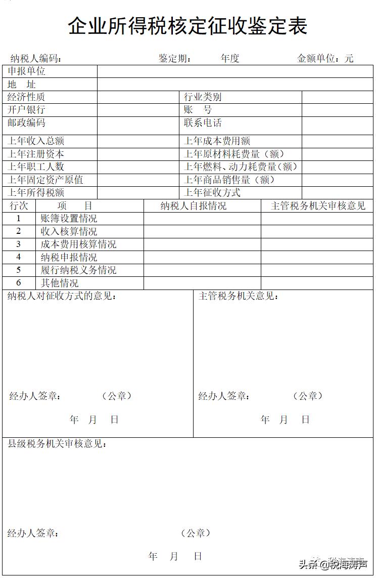 核定征收怎么交企业所得税,实时商讯