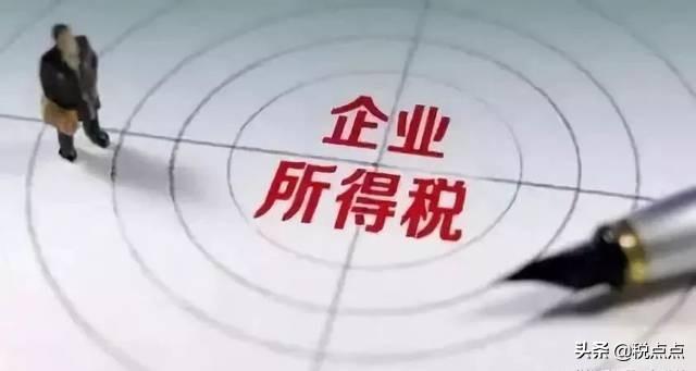 高新的税收优惠政策,当日资讯