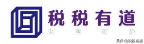 海南公司优惠税收汇总,本月认识