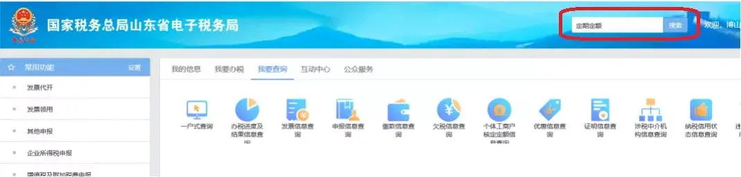 个体工商户核定征收怎么办理,当日信息