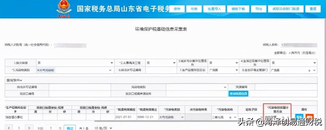 一般纳税人简易征收在哪里查,当日要点