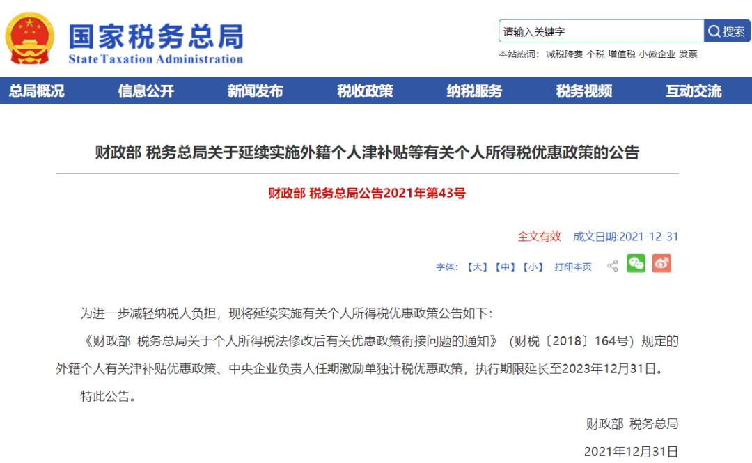 增值税减免税优惠,实时热点