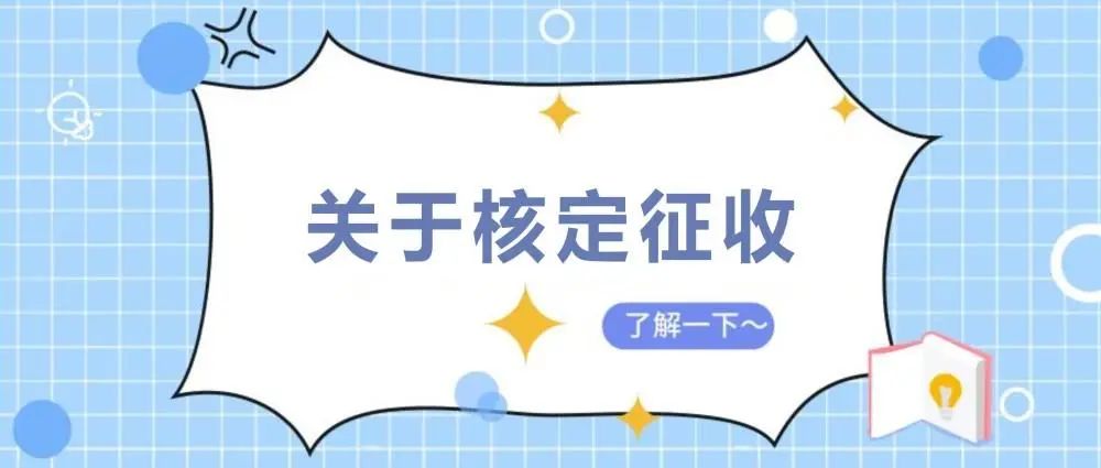 个体工商户核定征收政策法规,4分钟前更新