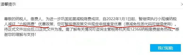 增值税减免税优惠,实时热点