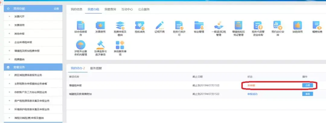 个体工商户核定征收怎么办理,当日信息