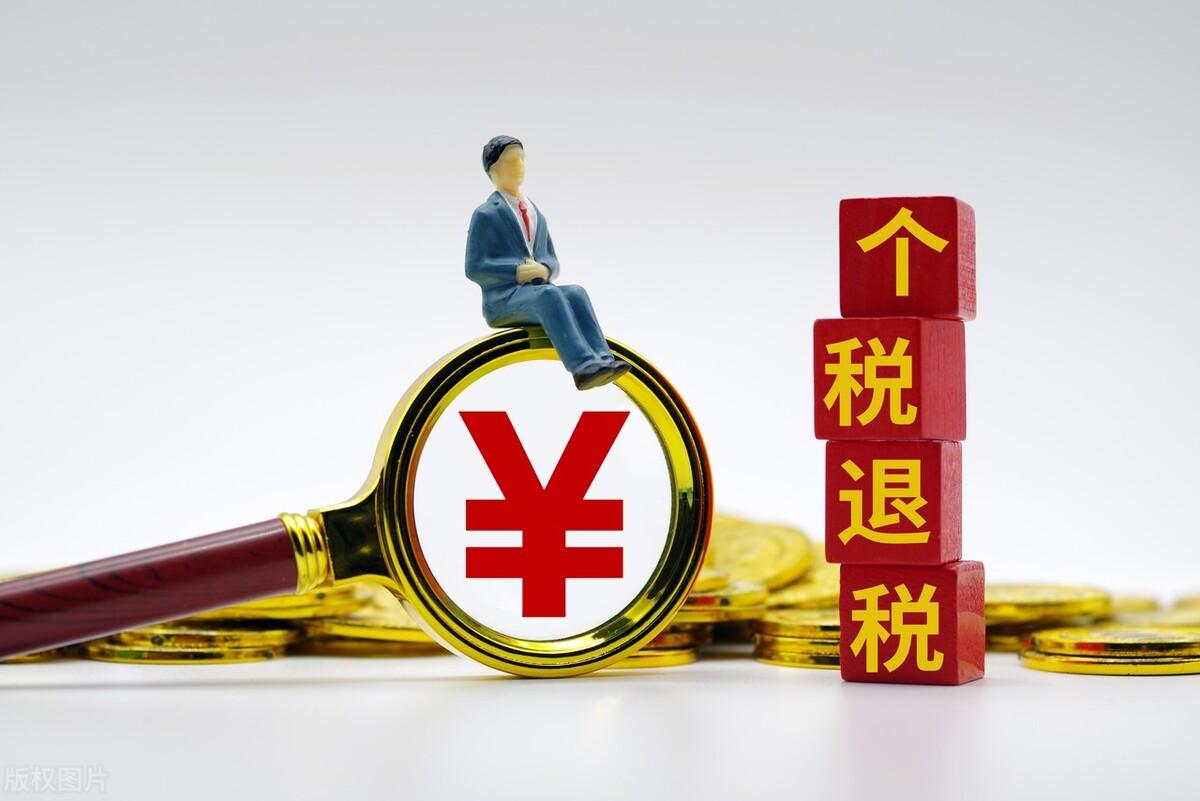 个税返还交什么税,本月阐释