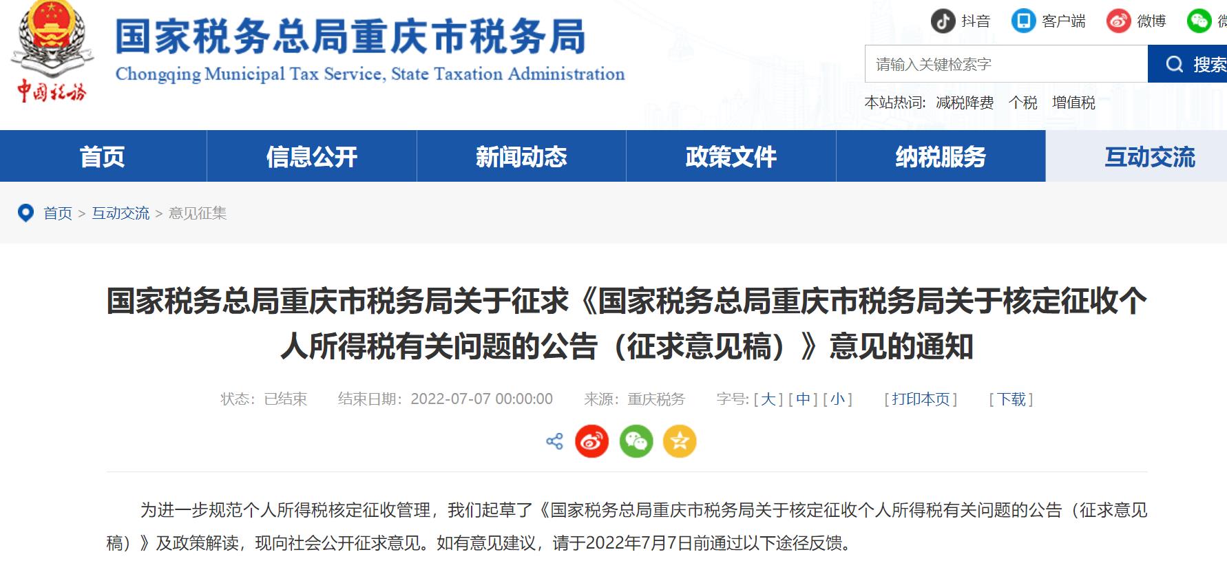咨询服务核定征收率,当日解答