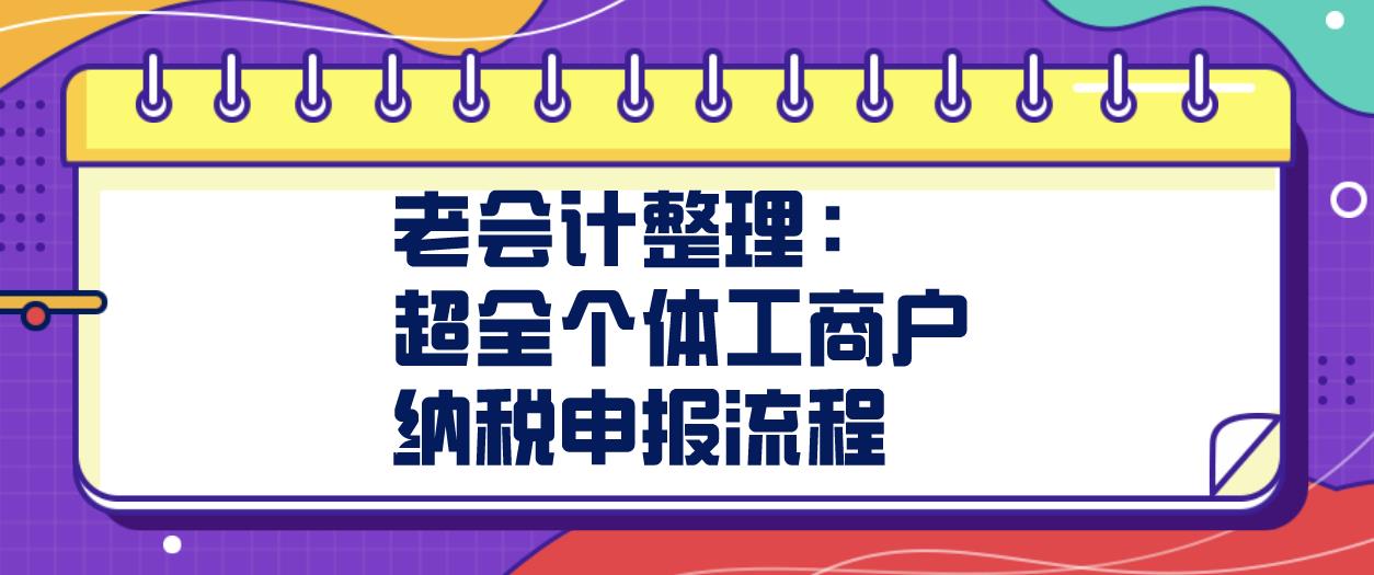 个体工商户核定征收怎么办理,当日信息