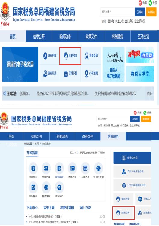 福建税务咨询热线,当日消息