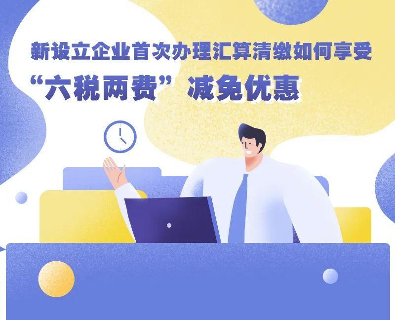 一般纳税人税务优惠,今日阐释
