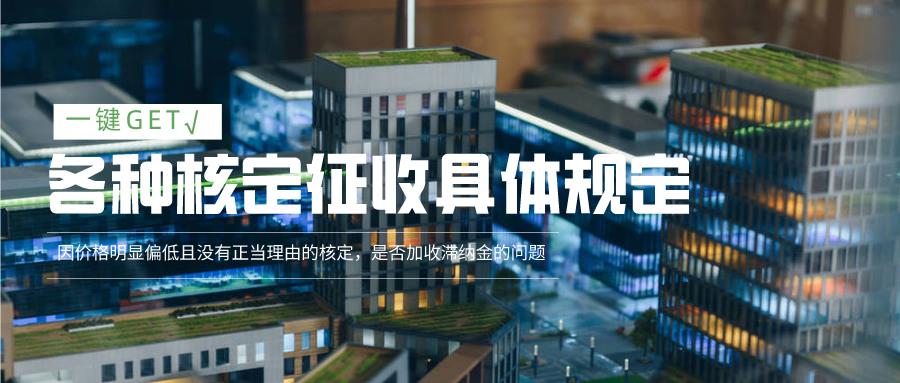 核定征收法律依据,当日认识