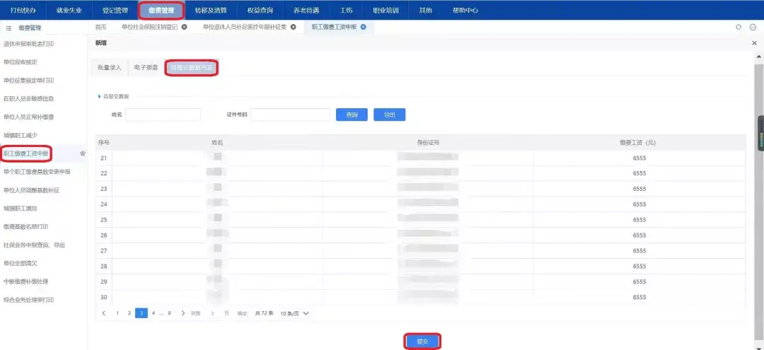 天津个人核定征收,当日阐述