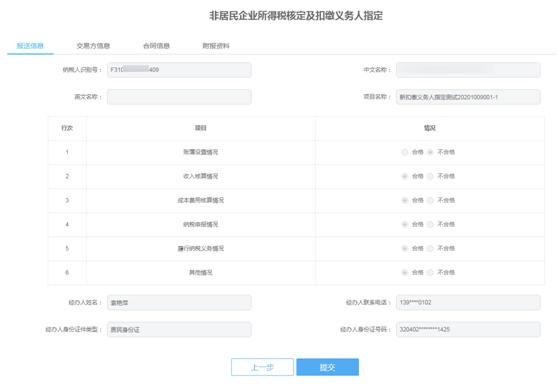 上海核定征收办理,本月商讯