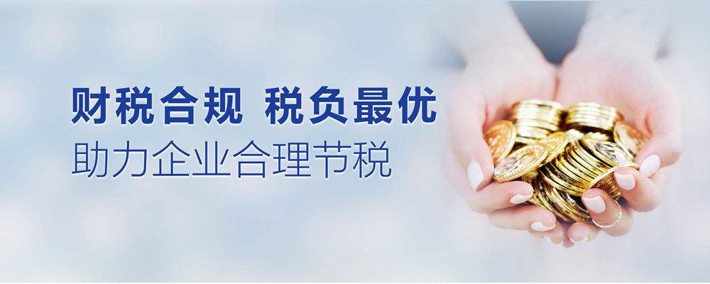 企业所得税的节税,实时阐述