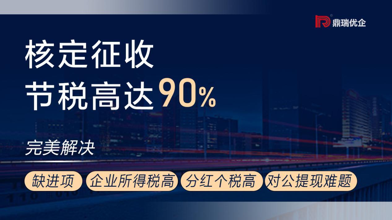 个独核定征收企业,实时信息