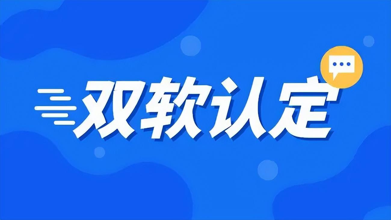 高新双软企业税收优惠政策,实时阐述
